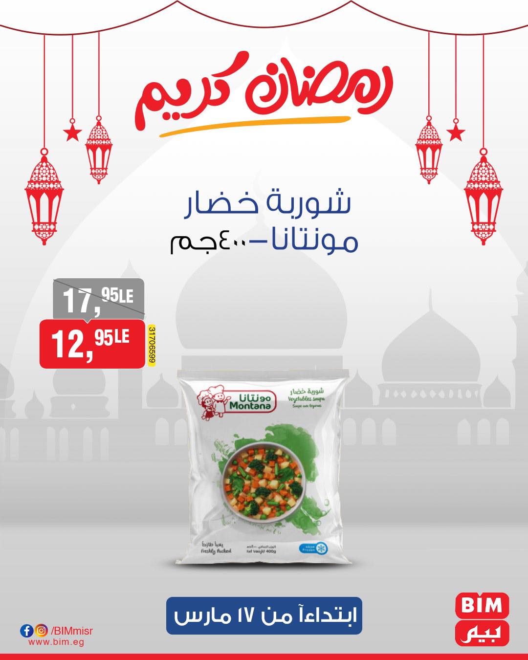 bim offers from 17mar to 17mar 2025 عروض بيم من 17 مارس حتى 17 مارس 2025 صفحة رقم 24